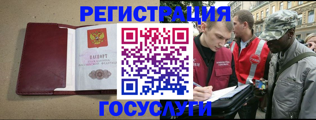 прописка в ЕАО