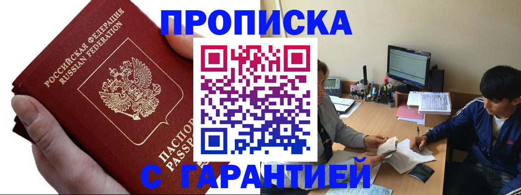 прописка в квартире в ЕАО