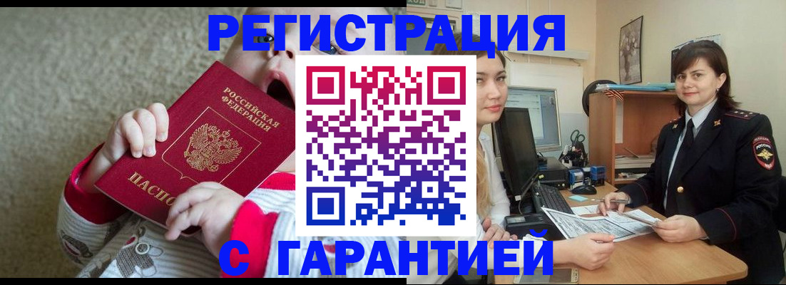 купить прописку в ЕАО