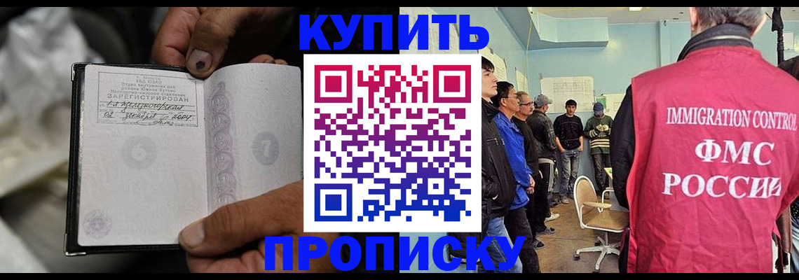 прописка иностранных граждан в ЕАО