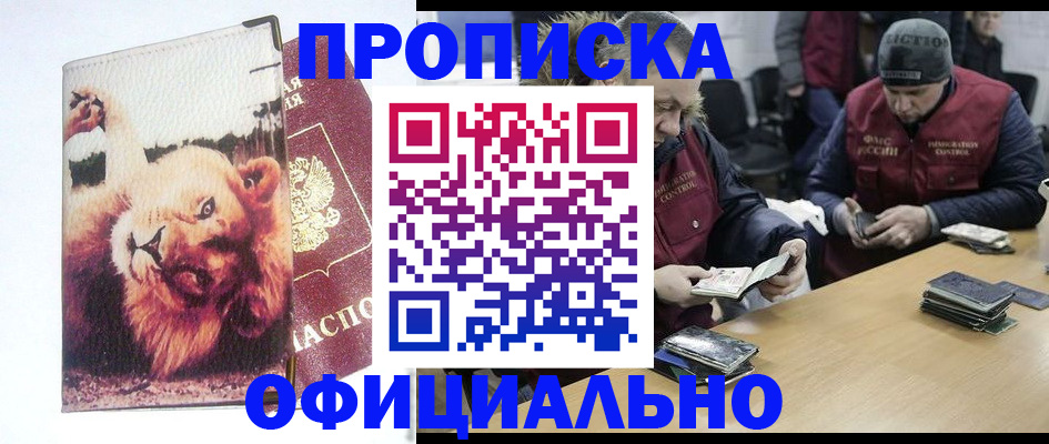 прописка в квартире в ЕАО