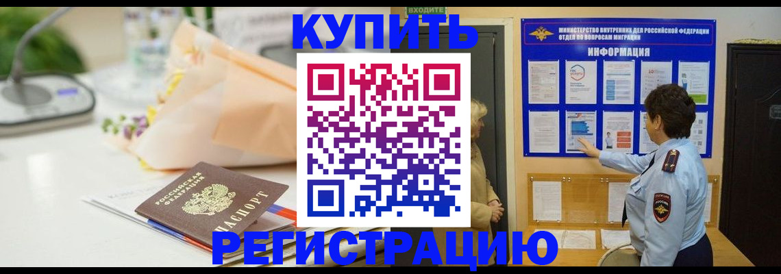 временная регистрация собственник в ЕАО