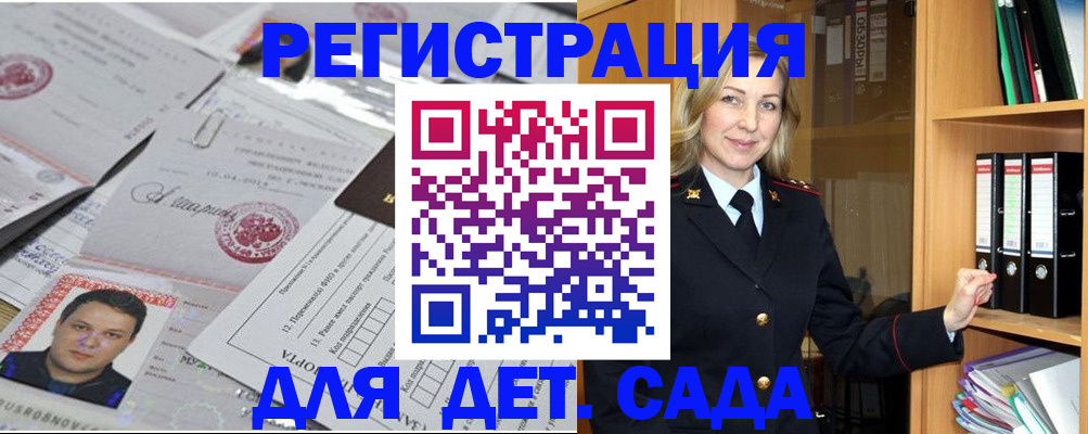 прописка для работы в ЕАО