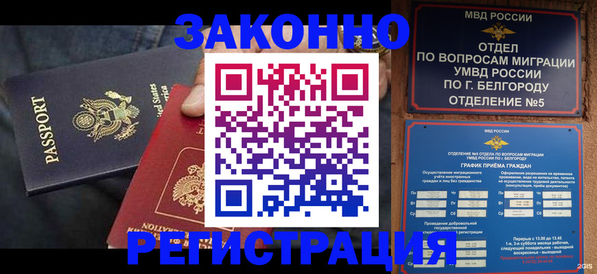прописка законно в ЕАО