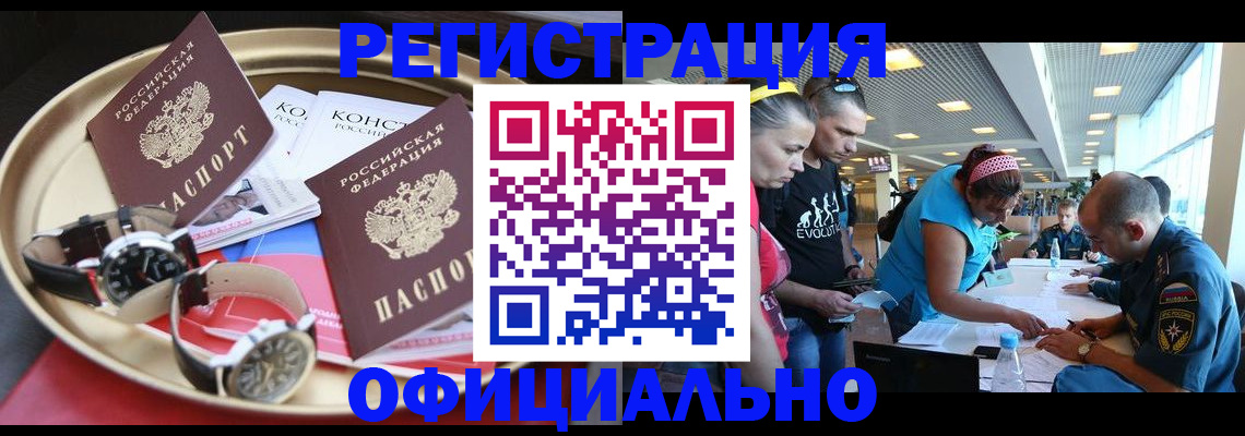 временная регистрация купить в ЕАО