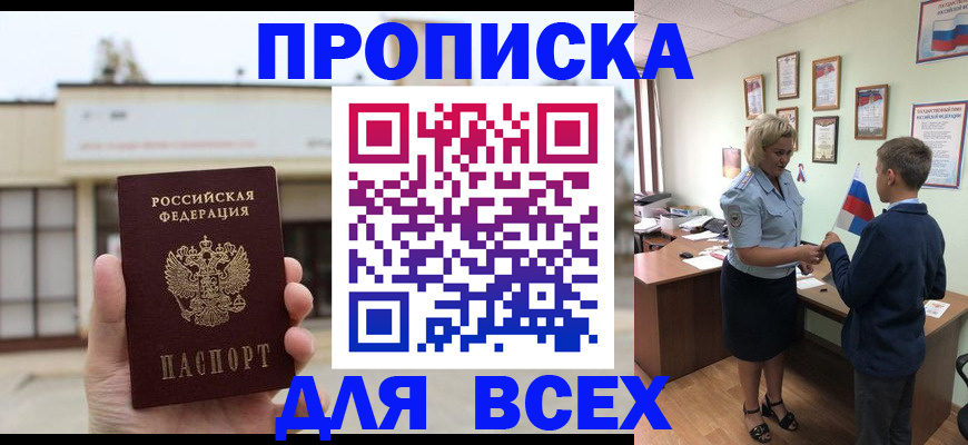 временная регистрация законно в ЕАО