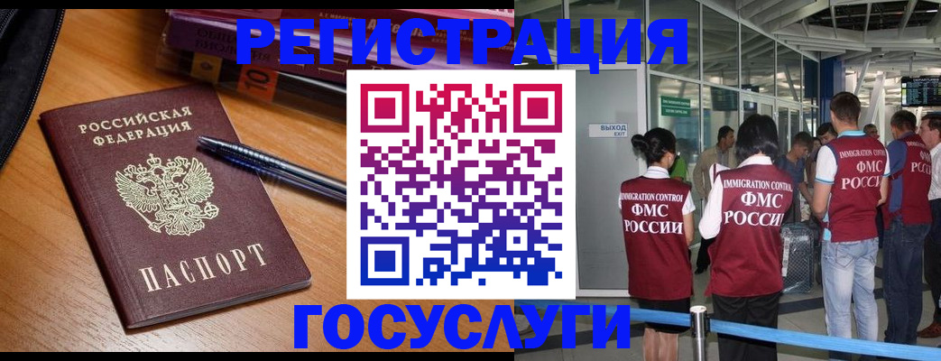 прописка иностранных граждан в ЕАО