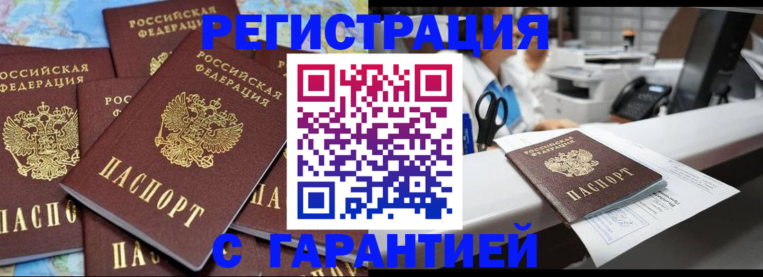 временная прописка в ЕАО